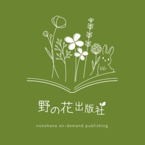 野の花出版社ロゴ